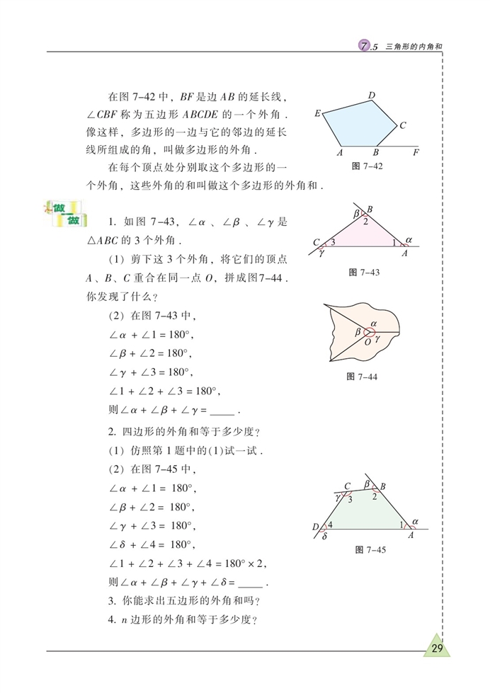 苏科版初中初一数学下册三角形的内角和第4页