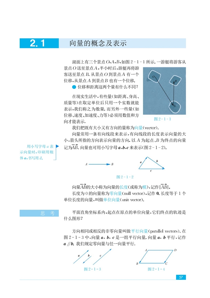 苏教版高中高二数学必修4平面向量第4页