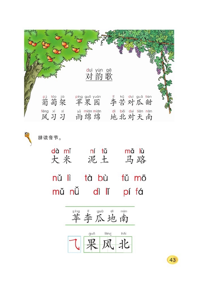 北师大版小学一年级语文上册对韵歌第0页