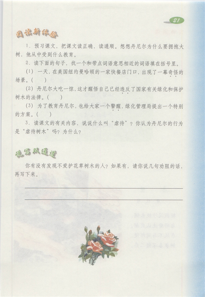 沪教版小学四年级语文下册拥抱大树第2页