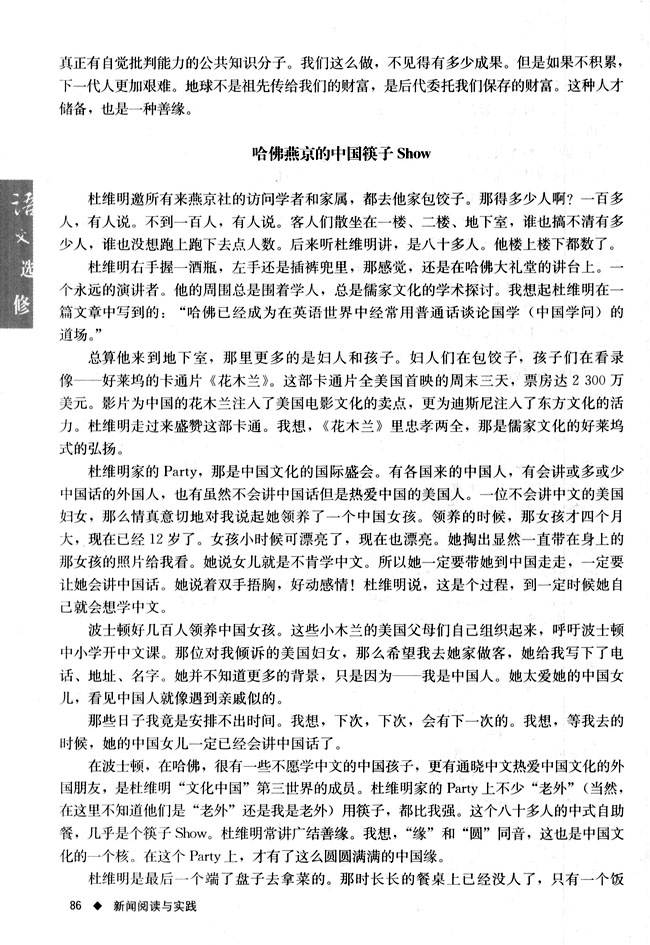高三语文新闻阅读与实践15　儒学飞人第4页
