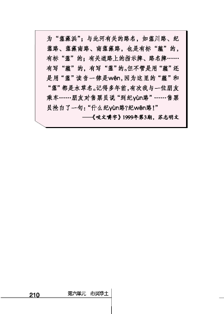 北师大版初中语文初三语文下册桃花源记第5页