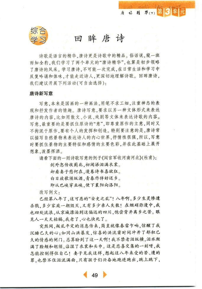沪教版初中初一语文上册回眸唐诗第0页