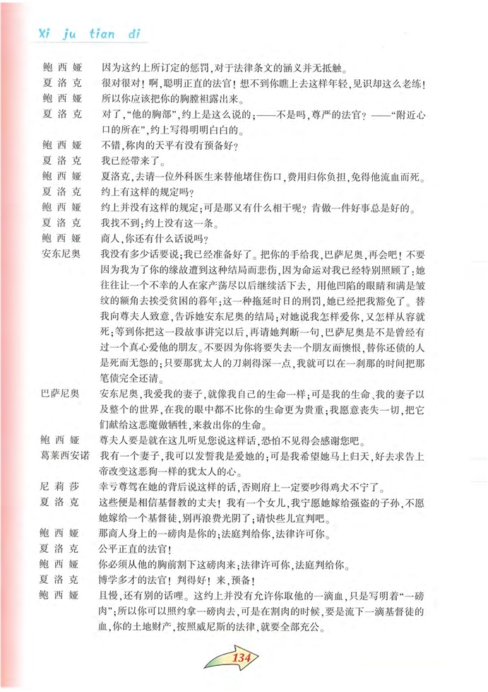 沪教版初中初二语文上册生于忧患，死于安乐第1页