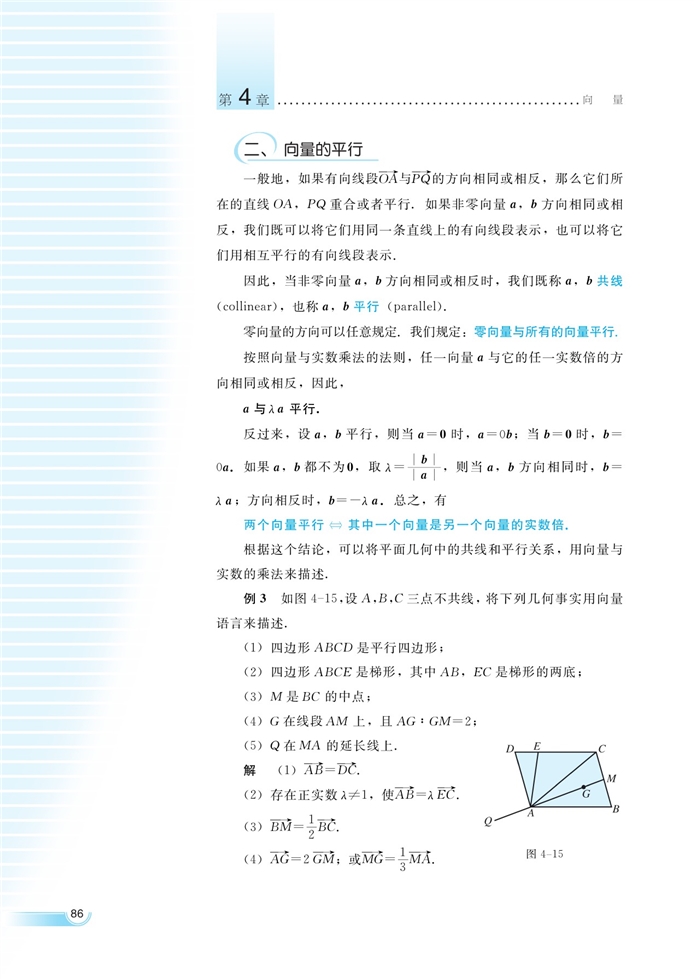 湘教版高中高一数学必修二向量与实数相乘第2页