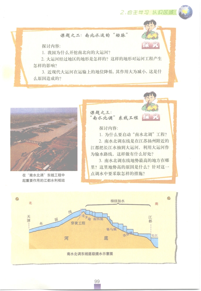 沪教版初中地理初一地理上册自主学习 认识区域第14页