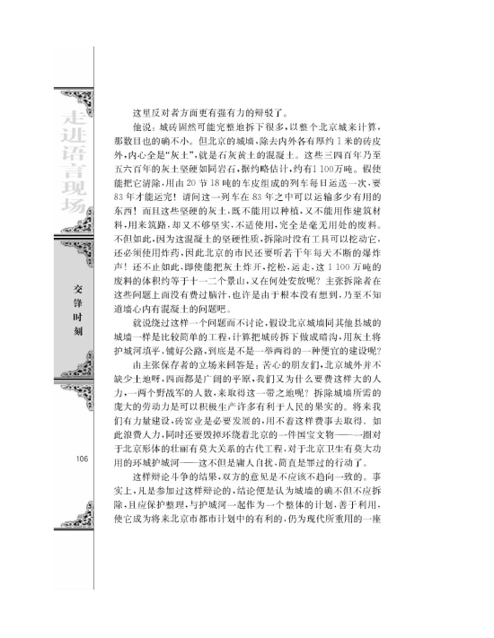 苏教版高二语文必修四关于北京城墙的存废问题的讨论/梁思第5页