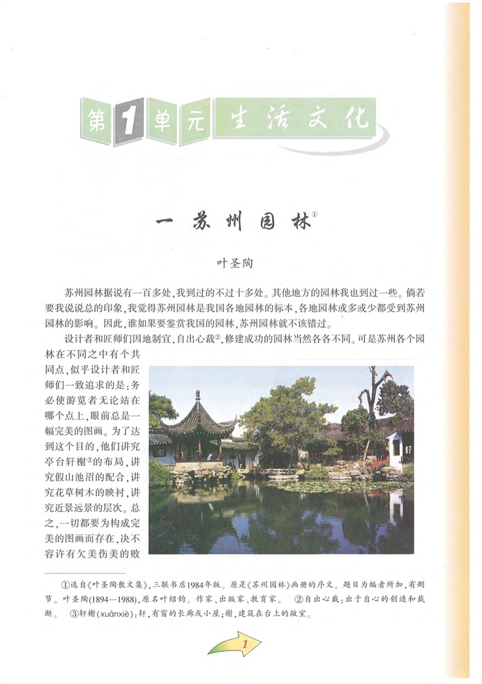 沪教版初中初三语文上册苏州园林第0页