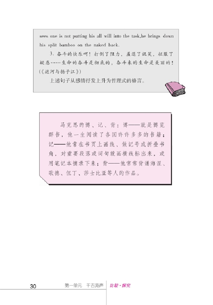北师大版初中语文初一语文下册比较探究第22页