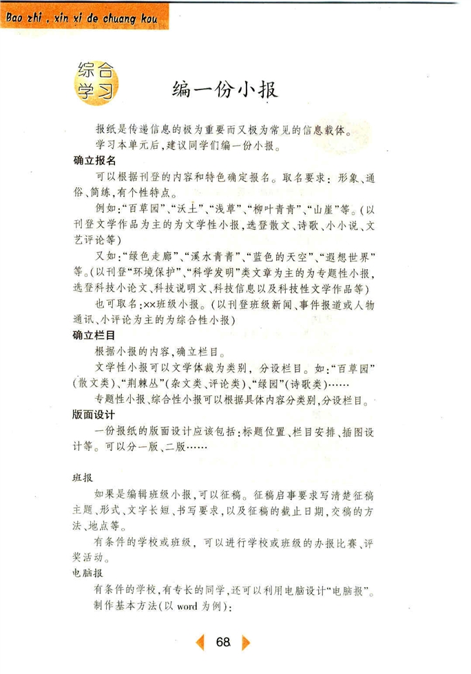 沪教版初中初一语文上册编一份小报第0页