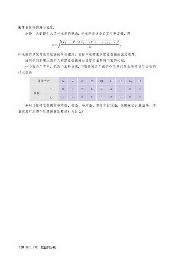 部编版八年级数学下册阅读与思考 数据波动程度的几种度量第1页