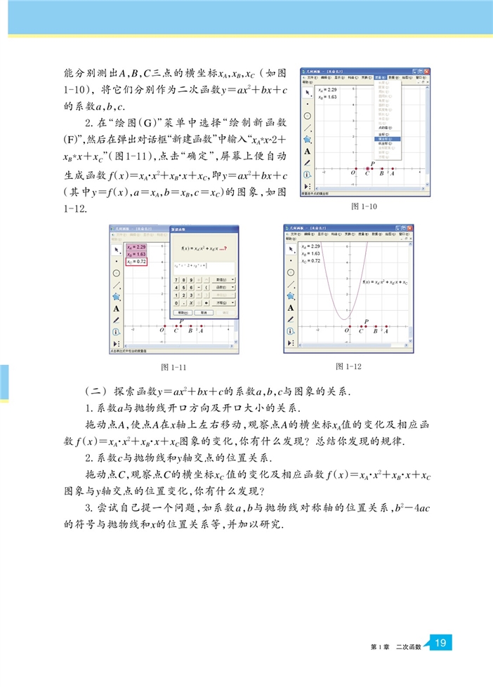 浙教版初中数学初三数学上册二次函数的图像第12页