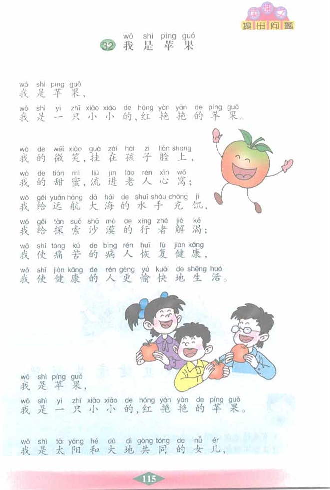 沪教版小学二年级语文下册我是苹果第0页