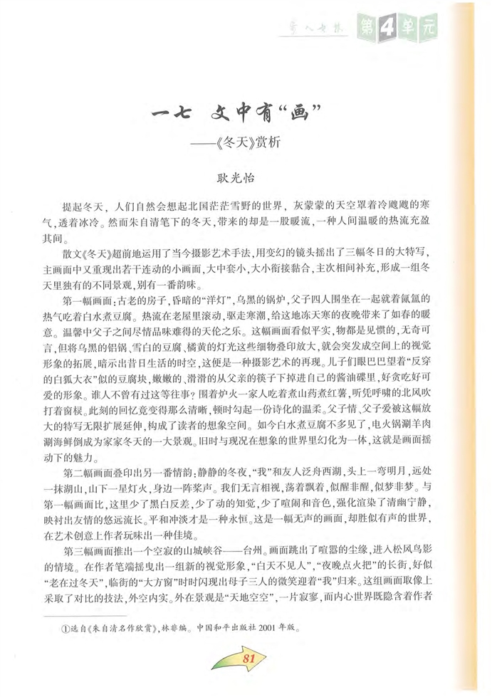 沪教版初中初三语文上册文中有“画”第0页