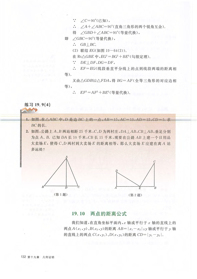 沪教版初中数学初二数学上册直角三角形第20页