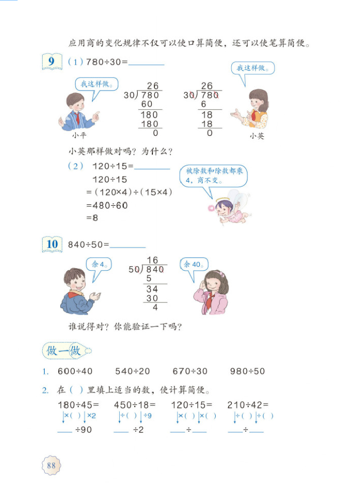 部编版四年级数学上册练习十六第3页