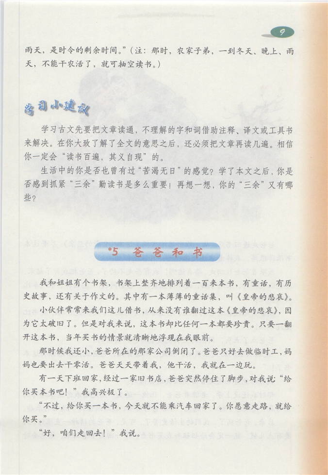 沪教版小学四年级语文下册爸爸和书第0页