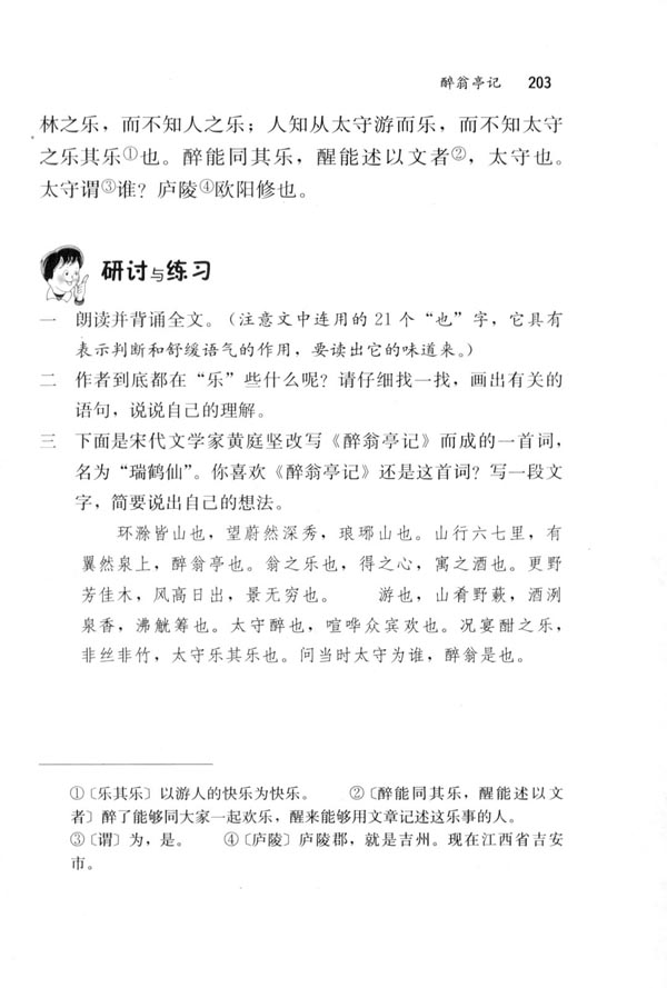 人教版八年级语文下册28　醉翁亭记 欧阳修第3页