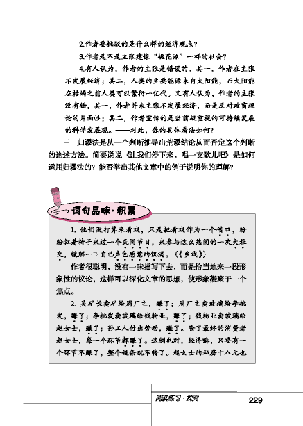 北师大版初中语文初三语文下册鉴赏评论第8页