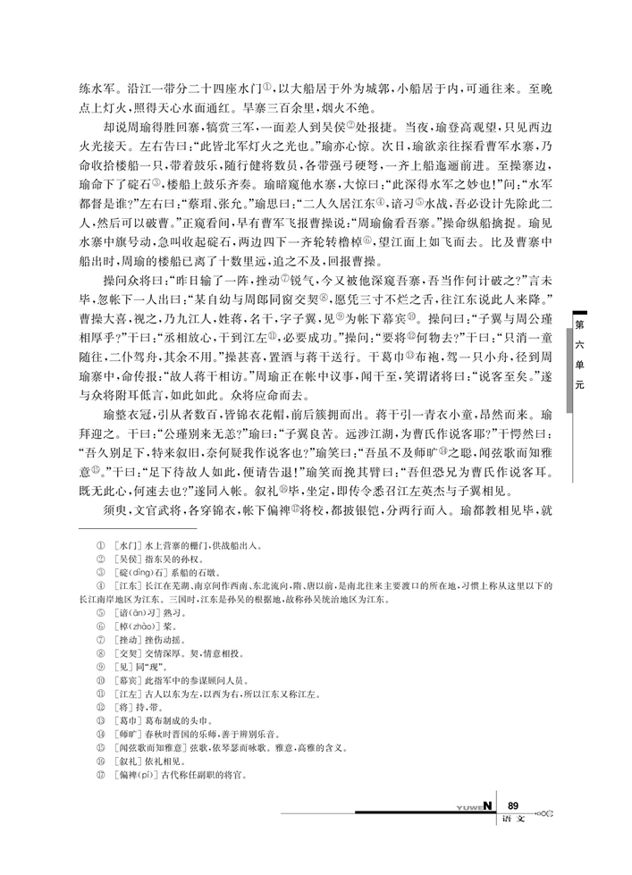 华师大版高中语文高一语文上册（试用本）群英会蒋干中计第1页