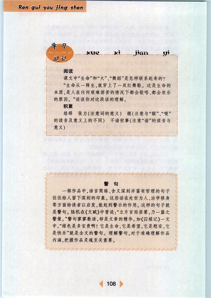 沪教版初中初一语文下册生命的舞蹈第2页
