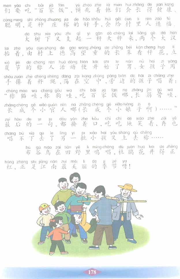 沪教版小学二年级语文下册立夏节到了第1页