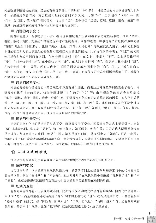 高三语文语言文字应用第二节　古今言殊--汉语的昨天和今天第3页