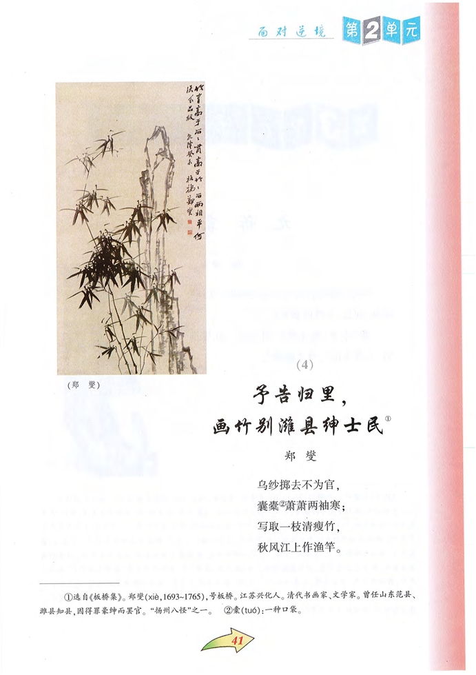 沪教版初中初二语文上册为学有道第2页