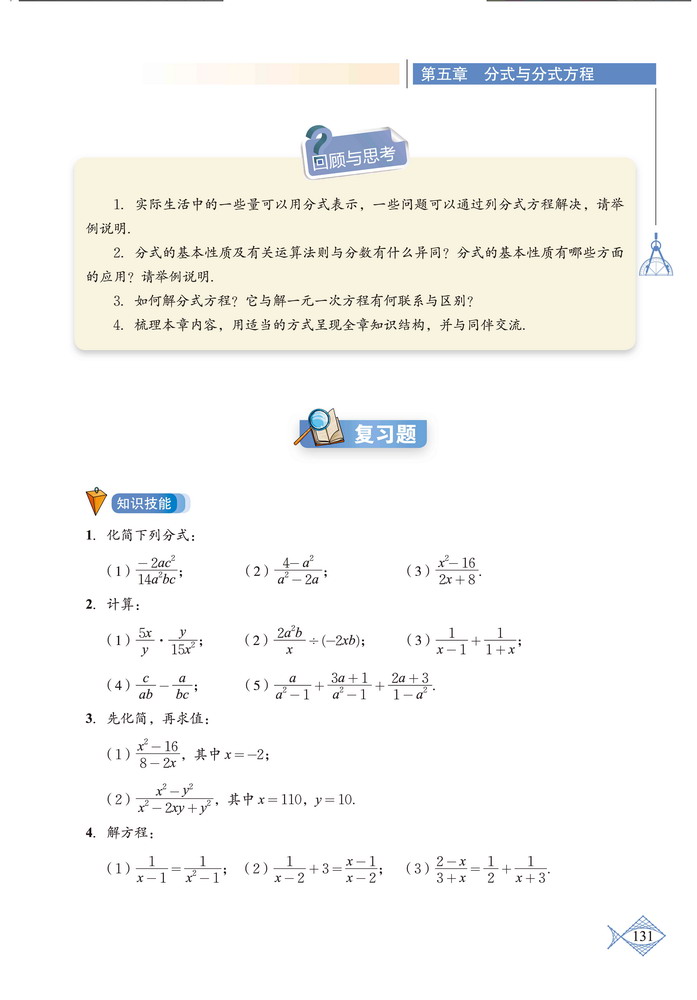 北师大版八年级数学下册复习题第0页