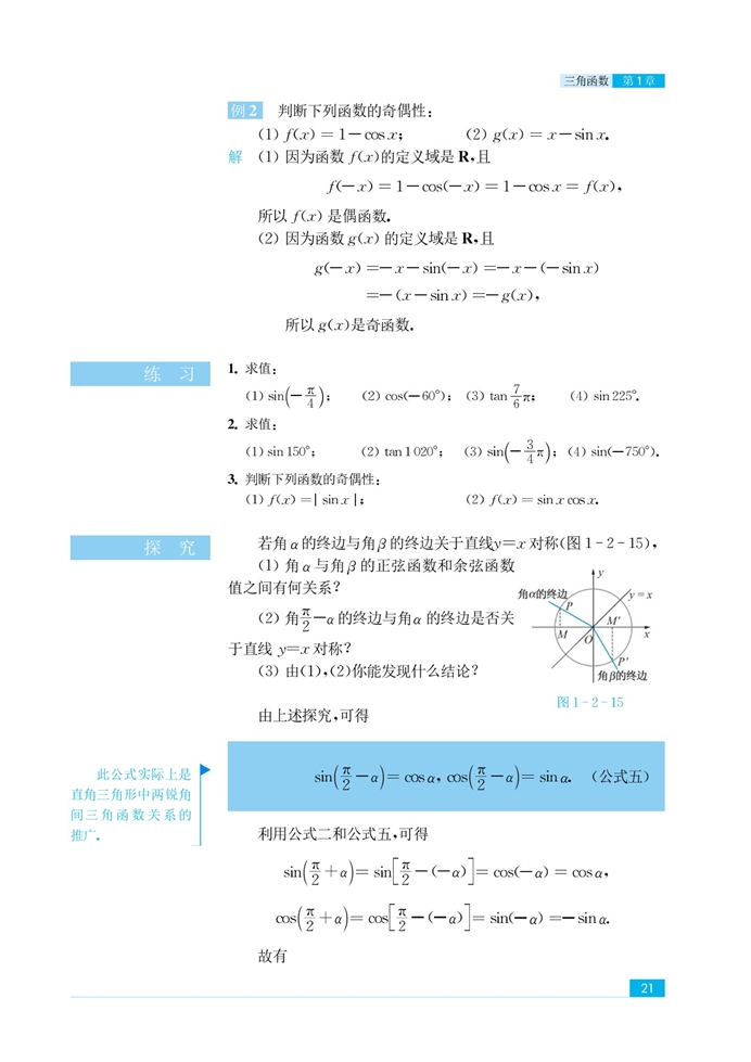 苏教版高中高二数学必修4任意角的三角函数第9页