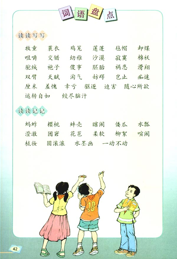 人教版五年级语文下册童年的水墨画第1页