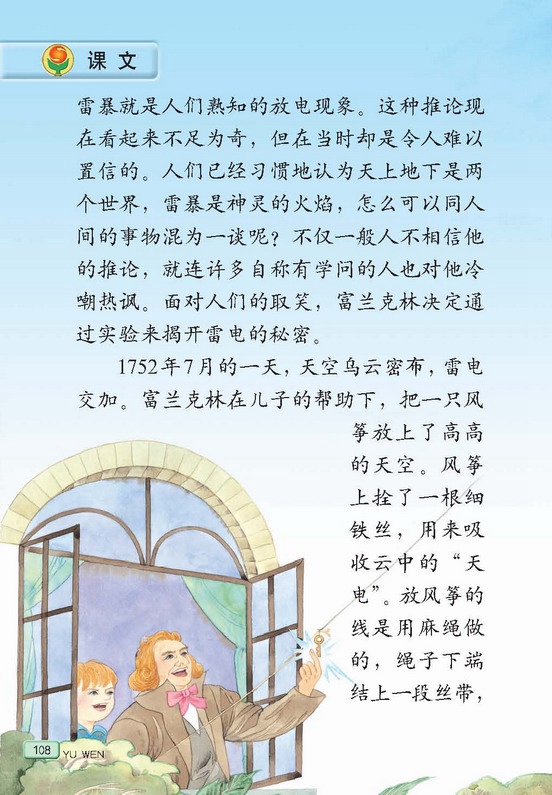 苏教版小学五年级语文上册天火之谜第2页
