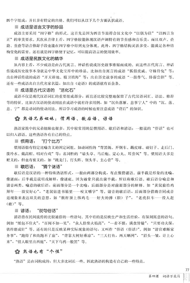 高三语文语言文字应用第四节　中华文化的智慧之花--熟语第3页