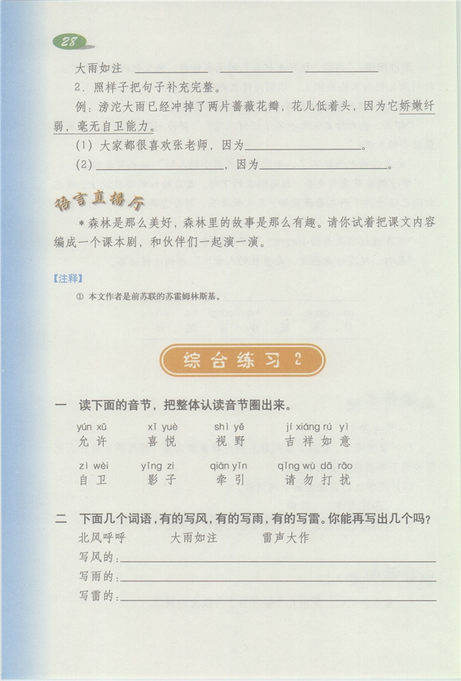沪教版小学三年级语文下册8 我真了不起第41页