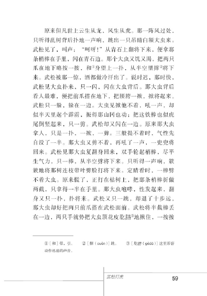 北师大版初中语文初三语文下册个性光彩第6页