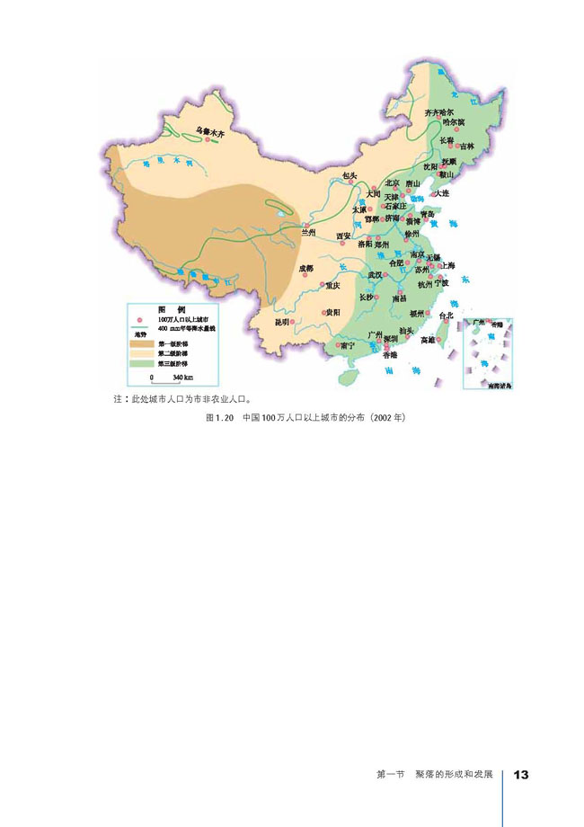 人教版高三地理选修4(城乡规划)中国城市的发展第4页
