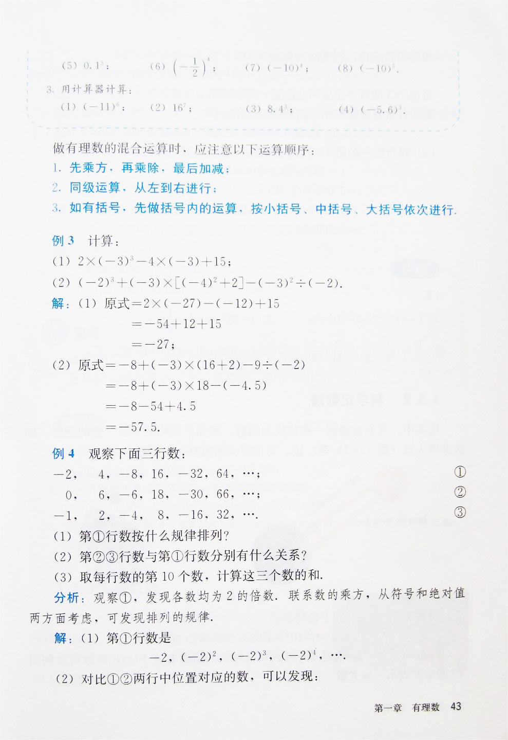 部编版七年级数学上册1.5.1 乘方第2页