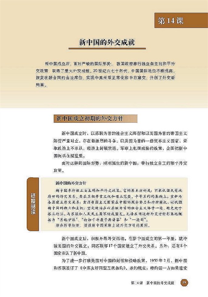 北师大版高中高一历史必修1现代中国的外交成就第0页