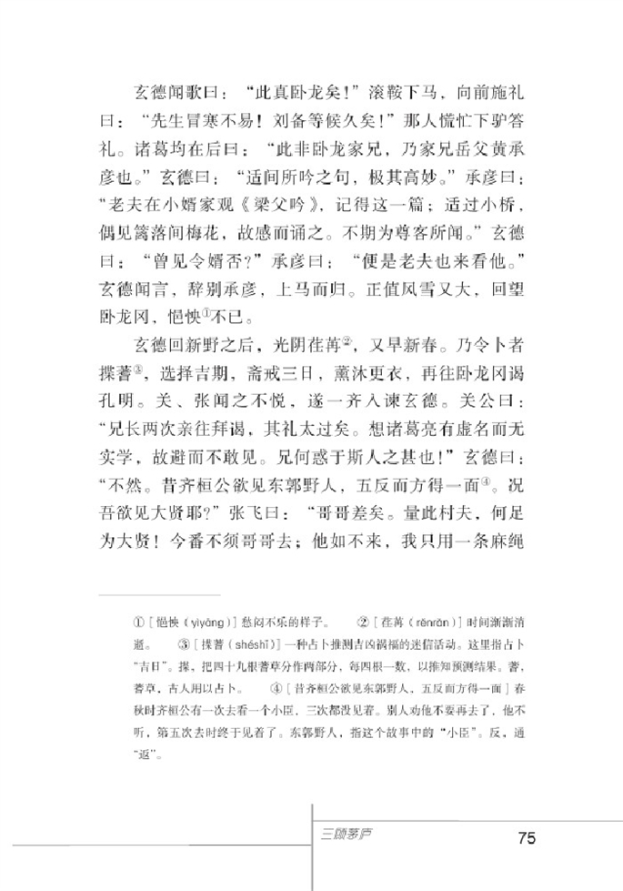 北师大版初中语文初三语文下册比较探究第6页
