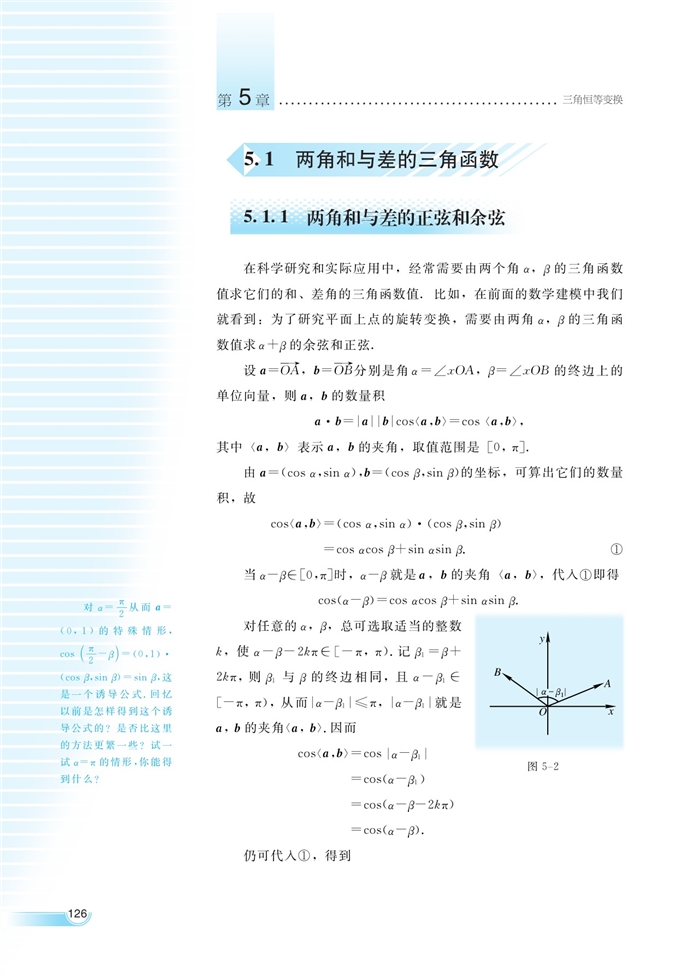 湘教版高中高一数学必修二两角和与差的三角函数第0页