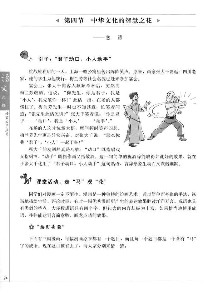 高三语文语言文字应用第四节　中华文化的智慧之花--熟语第0页