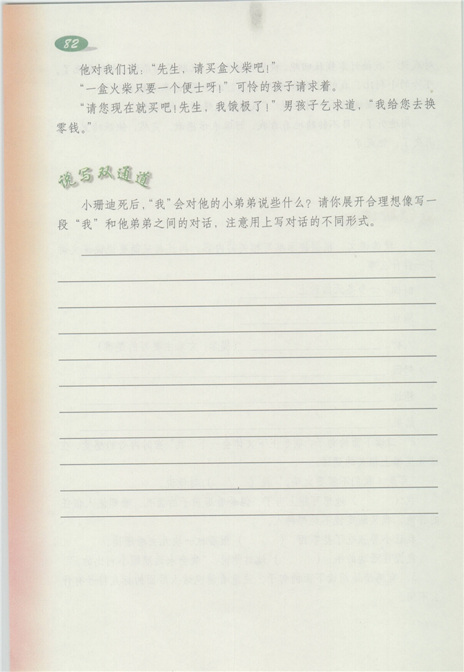 沪教版小学四年级语文下册揭开雷电之谜第62页