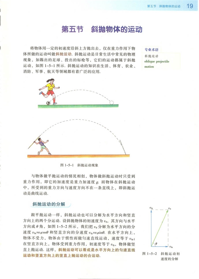 粤教版高中高一物理必修2斜抛物体的运动第0页