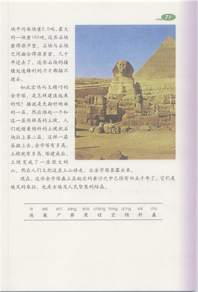 沪教版小学三年级语文下册埃及金字塔第1页
