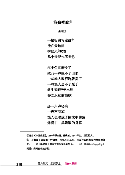 北师大版初中语文初三语文下册比较探究第7页