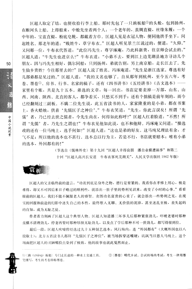 高三语文中国小说欣赏7.  《儒林外史》第5页