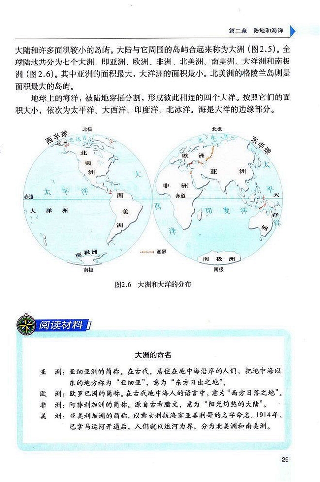 人教版初中地理初一地理上册大洲和大洋第3页