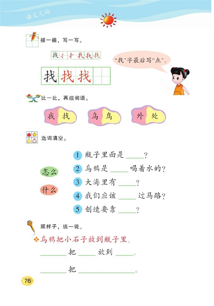 北师大版小学一年级语文上册语文天地十三第0页