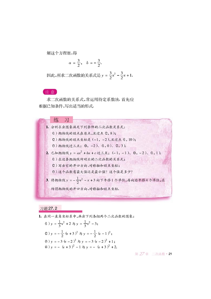 华师大版初中数学初三数学下册二次函数的图像与性质第16页