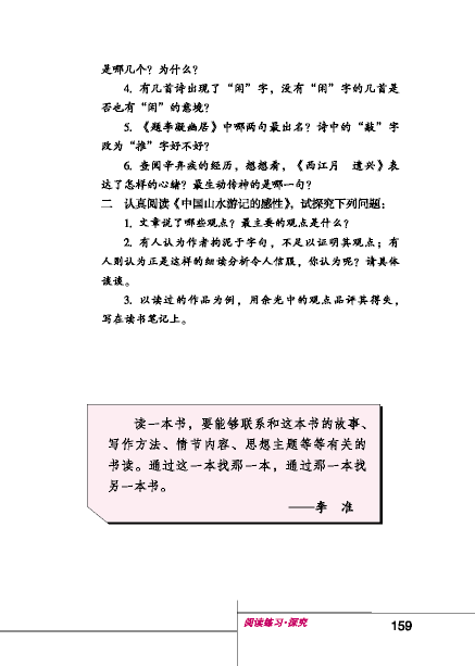 北师大版初中语文初二语文下册拓展阅读第14页